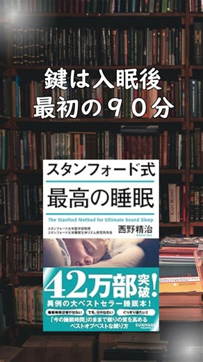8時間寝ても疲れが取れない人へ。スタンフォードが教える正しい眠り方