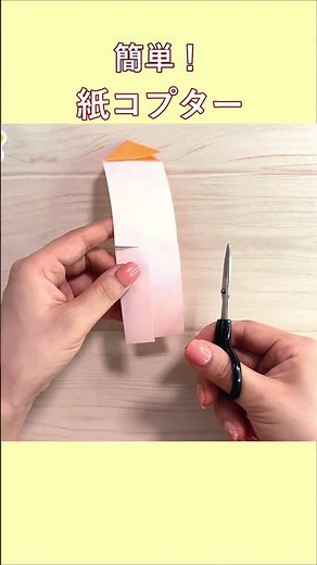 【Easy Origami】How to make paper helicopter【簡単折り紙】遊べる 紙コプターの作り方 종이접기 프로펠러 折纸 DIY 紙トンド おもちゃ 遊び #shorts