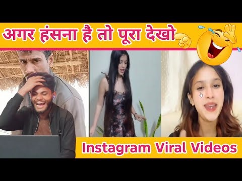 New Funny Video। Trending Funny VideoI New Instagram Funny Video। NewComedy Video Viral Video