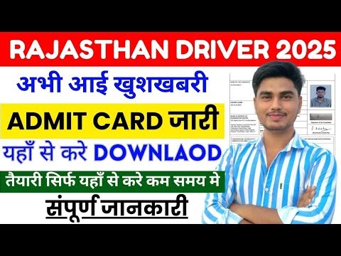 RSSB DRIVER ADMIT CARD 2025 OUT #rssbdriveradmitcard2025out #rssbconstabledriveradmitcard2025out