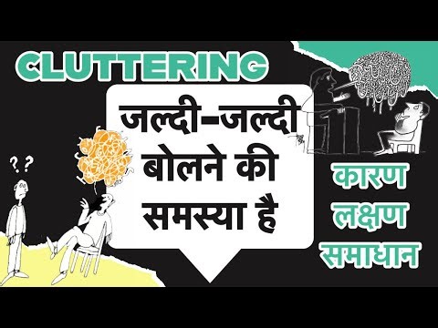 How to improve the habit of speaking fast | Symptoms of cluttering speech explained | How to spea...