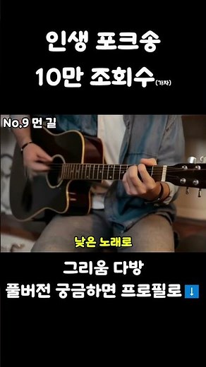 [포크송] No.9 먼 길 | 3회 연속듣기 l #감성포크 #비오는날음악 #힐링음악 #추억의노래 #잔잔한음악