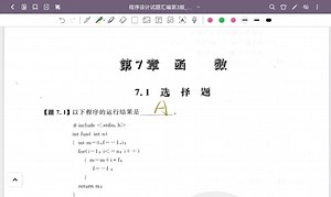 谭浩强c程序设计试题汇编第七章（上）