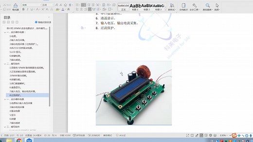 教程 | 30分钟上手单片机SPWM电路设计与软件编写