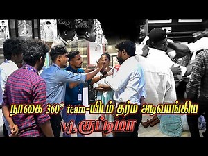 நாகை 360* team - யிடம் தர்ம அடிவாங்கிய vj , குட்டிமா | NAGAI 360* HEAD