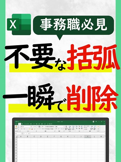 Excelでの置換ワイルドカード術