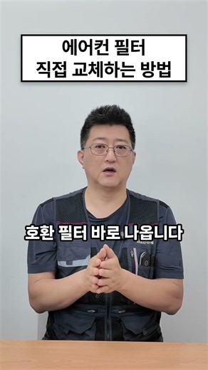 에어컨 필터 직접 교체하는 방법
