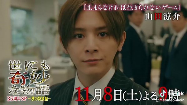 世にも奇妙な物語 予告編 11月8日公開