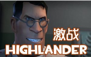 青木的TF2实况[激战HIGHLANDER]