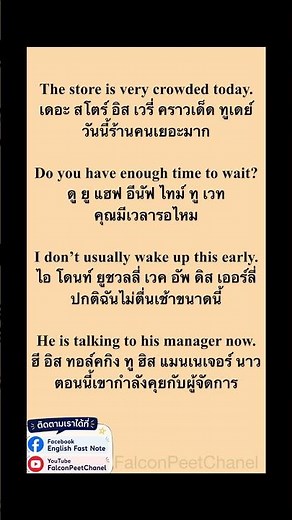 เรียนภาษาอังกฤษแบบเข้าใจเร็ว | ประโยคใช้จริงในชีวิตประจำวัน