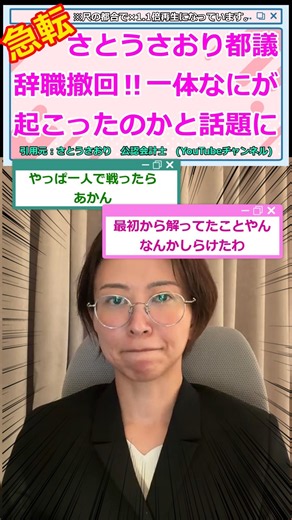 [ゆっくり] 政治ショート③ さとうさおり都議辞職撤回‼一体なにが起こったのかと話題に #shorts #さとうさおり