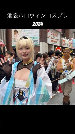 池袋ハロウィンコスプレフェス2024 / 池ハロコスプレパレード