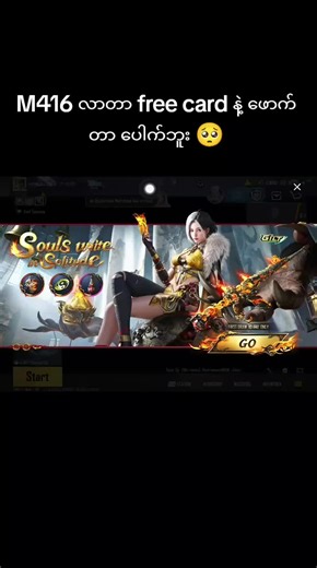 Unlocking the Free M416 Skin in PUBG Mobile