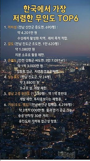 한국에서 가장 저렴한 무인도는 어디일까?