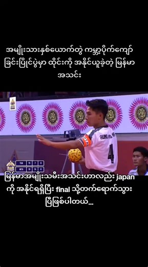 myanmar vs thailand #ပိုက်ကျော်ခြင်း #myanmar beats thailand