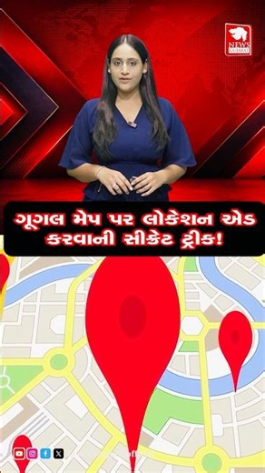 ગુગલ MAP પર લોકેશન ADD કરવાની ટ્રીક! #google #googlemaps #location #tricks #proplayer #smarthome