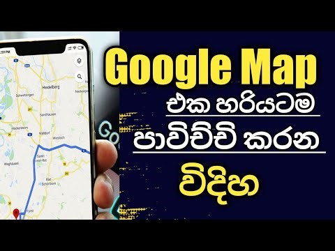 How To Use Google Map Sinhala | (Google Map පාවිච්චි කරන හරිම විදිහ) | ‪@samanthatech6140‬