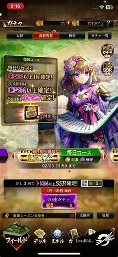 『真 戦国炎舞』2/17 2月 毎日無料 ガチャ#19