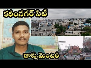 Karimnagar city documentary |karimnagar population | it companies |cityofgranites | telangana cities