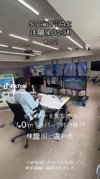 国交省防災協定バックホウ遠隔操作訓練 #ヒカキンボイス #森山ちゃんねる #土木の楽しさ伝えたい #建設業 #現場監督 #重機オペレーター #バックホウ #遠隔操作#防災#災害対応