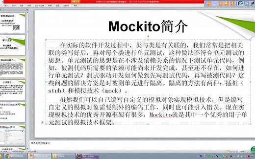 软件测试实战教程-用Mockito进行隔离测试