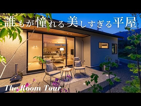 [Room tour] A beautiful one-story house with a feeling of openness.