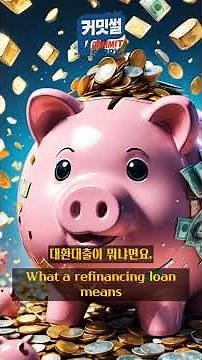 “결국 또 바꿨다…정부, 주담대 대환 LTV 70%로 다시 완화”