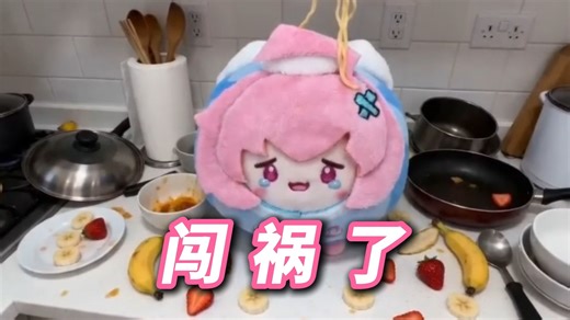 di子在厨房闯下大祸，企图萌混过关！