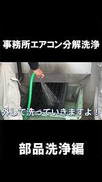 Disassembling and Cleaning a Commercial Office Air Conditioner: Parts Cleaning Edition #AirCollec...