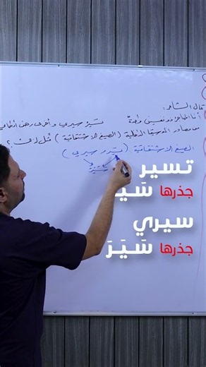 دورة قصيدة المهاجر الصيغ الاشتقاقية عربي بكالوريا 2027