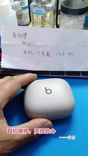 收到了来自黑龙江省大庆市帅哥粉丝：寄过来Beats Powerbeats Pro蓝牙耳机维修，说是右耳有一处开裂及连不上不充电没声音故障。经过拆开检测出右耳主板多处芯片击穿短路损坏，更换新的相同型号原装主板配件即可恢复正常使用。修好耳机测试没问题第一时间打包发货尽快送到帅哥粉丝手中，感谢粉丝们的支持与信任谢谢！#蓝牙耳机推荐 #耳机🎧