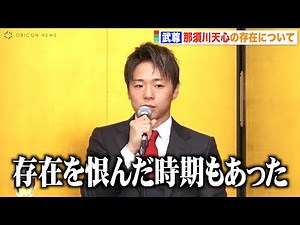 武尊、那須川天心の存在を「恨んだ時期もあった」天心戦実現に感謝とK-1への思いを告白