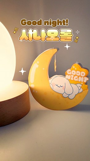 굿나잇!! 시나모롤 만들기~ 무료도안은 뚠뚠토이 블로그에서 만나요~ #뚠뚠토이 #간단 #만들기 #무료도안 #paperdiy #howtomake #craft