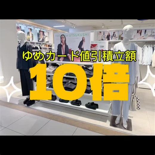ゆめタウン高松 on Instagram: "▷ いつもグローバルワークをご利用頂きありがとうございます🌸 今週末、2月21日(土)〜23日(月)の３日間 ゆめカード10倍を開催いたします！ 毎年人気のオケージョンアイテムはもちろん、春に使えるデニムやブラウスもたくさんご用意しております👖 ぜひこの機会にご来店ください♪ スタッフ一同お待ちしております！ #ゆめタウン高松 #ゆめたか #グローバルワーク #オケージョン #ハレの日 #卒業 #入学 #セレモニー #オフィス"