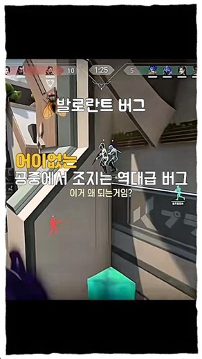 공중에서 조져버리는 발로란트 역대급 버그ㄷㄷ