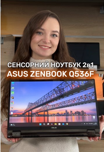ASUS ZenBook Q536F: універсальний ноутбук на 6 місяців
