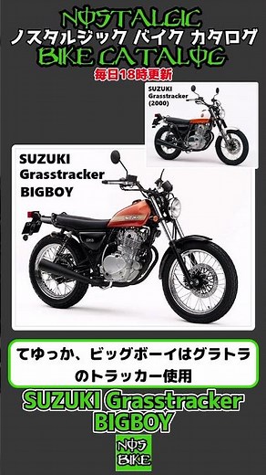 1分間解説 SUZUKI Grasstracker BIGBOY