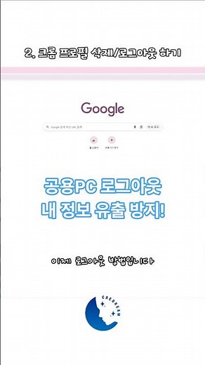 공용PC필수! 크롬 프로필 삭제 & 구글 로그아웃