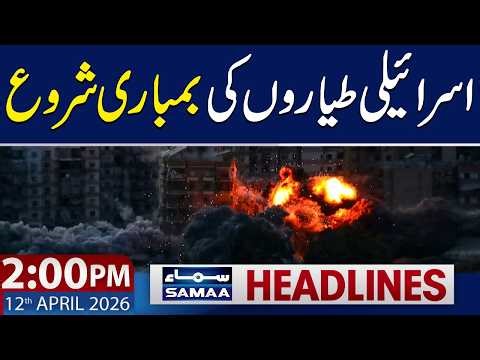 Israeli Airstrikes Begin | Massive Bombing Reported | 2 PM News Headlines | 12 April 2026