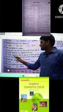 lucent gk objective || lucent chemistry || lucent mcq|| lucent book|| #shorts #short #gs #gk #viral