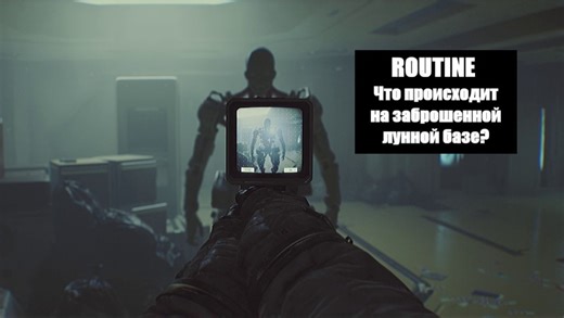 Routine (2025) - Новый хоррор - Полное прохождение - 1 часть