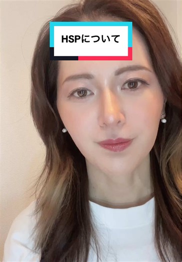 HSPの特性と生活の工夫について