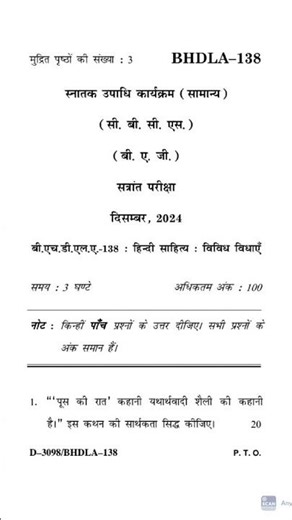 bhdla 138 previous year question IGNOU #ignou bag #bhdla138 #bhdla hindi #bhdla exam help