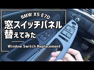 How to replace a peeling window control switch panel on a BMW X5 E70 4.8i (2008)