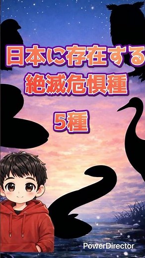 日本に存在する絶滅危惧種 #雑学 #自然 #動物 #プチ知識 #絶滅危惧種