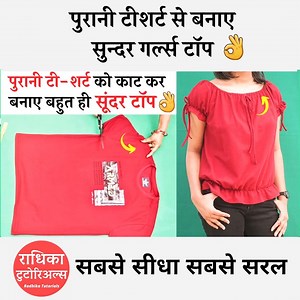 31K views · 1.2K reactions | Reuse old shirt और बनाए सुन्दर Girls top आसानी से | Learn how to Convert/reuse/recycle old/extra tshirt into beautiful girls top in easy way by Radhika Tutorials #diy #top #viral #reuse | Radhika Tutorials | Facebook