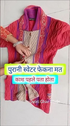 पुराने कपड़ों को फेंकने से पहले जरुर देखे काश पहले पता होता #diy #reuse #oldclothes #trending