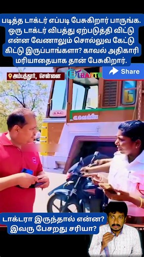 டாக்டரா இருந்தால் மோதிட்டு போலாமா? மிரட்டும் Dr. | #shorts |