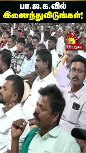 பா.ஜ.க.வில் இணைந்துவிடுங்கள்! | CMMKStalin | DMK | Tamilnadu | Kalaignar News