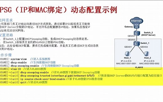如何绑定IP和MAC